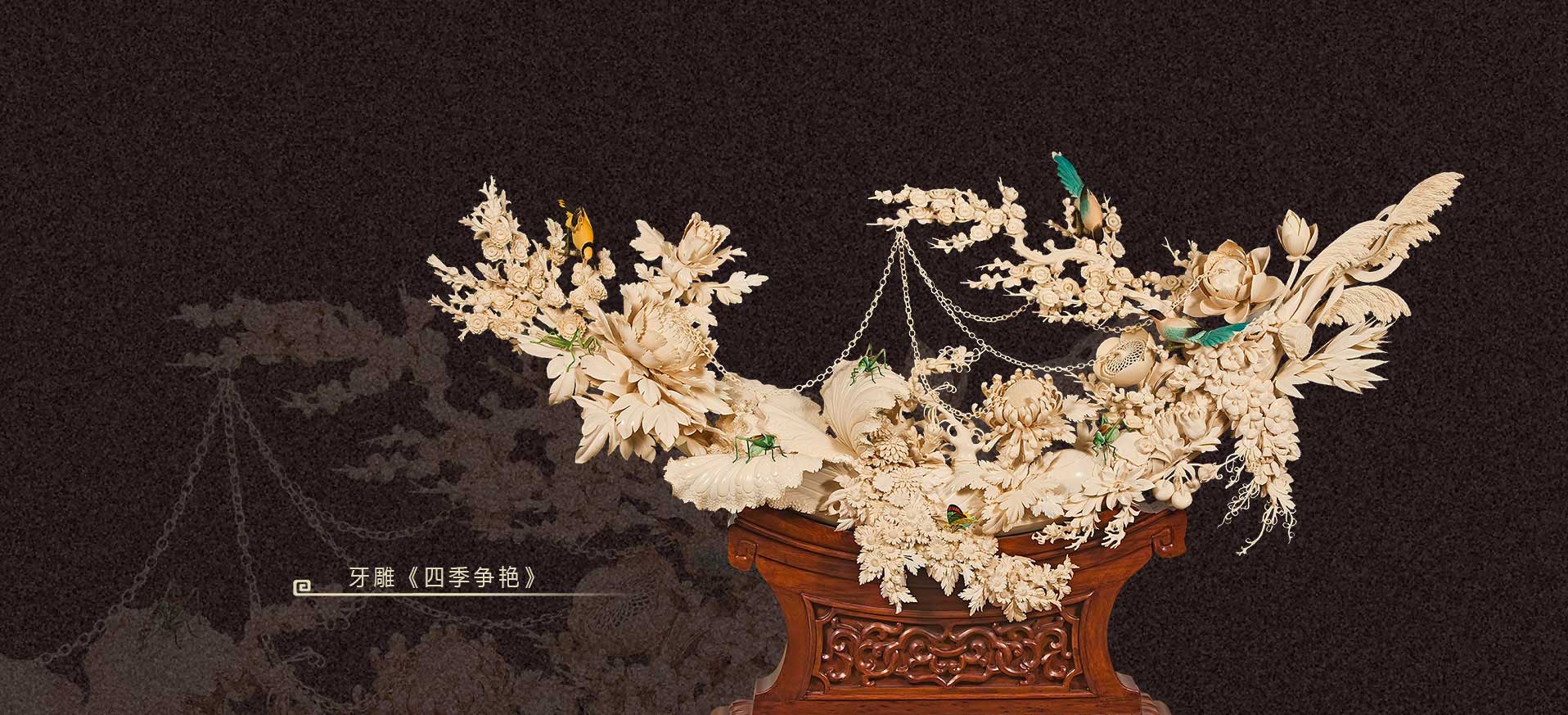 XXXXXX牙雕