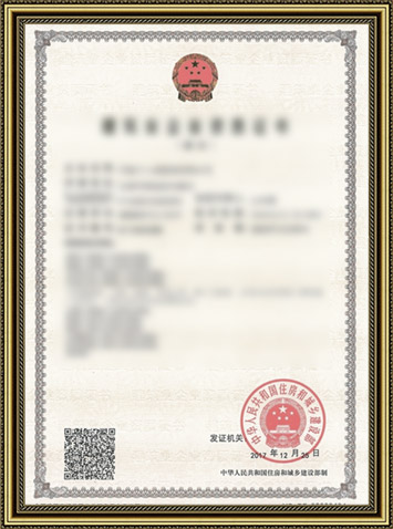 资质证书