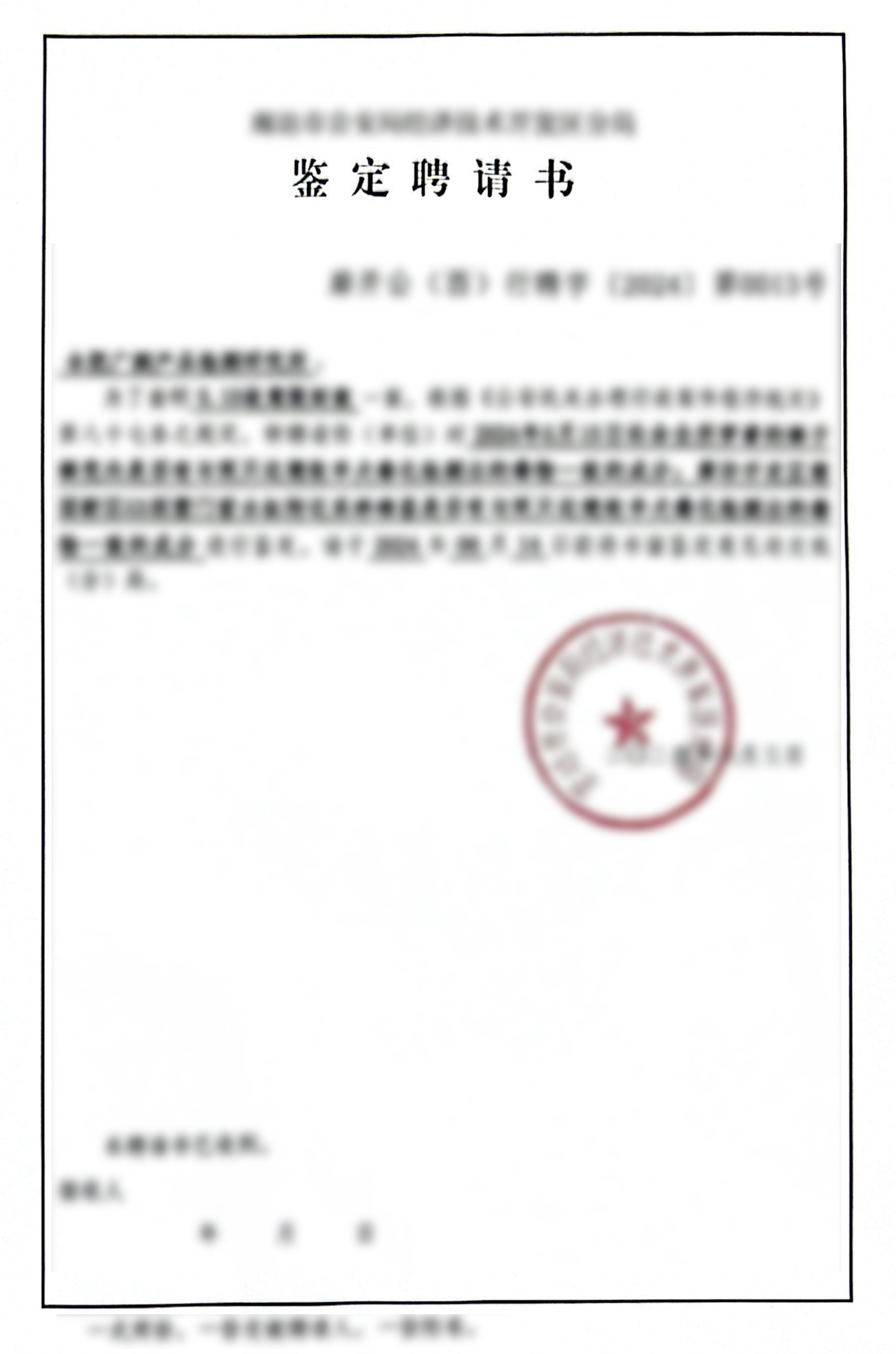 荣誉资质